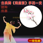 闲庭絮舞蹈用妙语梅花桃枝道具演红梅赞拿 梅花桃枝手持道具花
