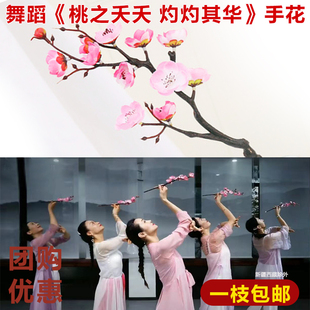 古典舞蹈道具用仿真梅桃花逃之夭夭灼灼其华小花枝一支花束表演出