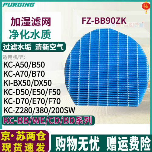 适配夏普净化器加湿滤网配件KC