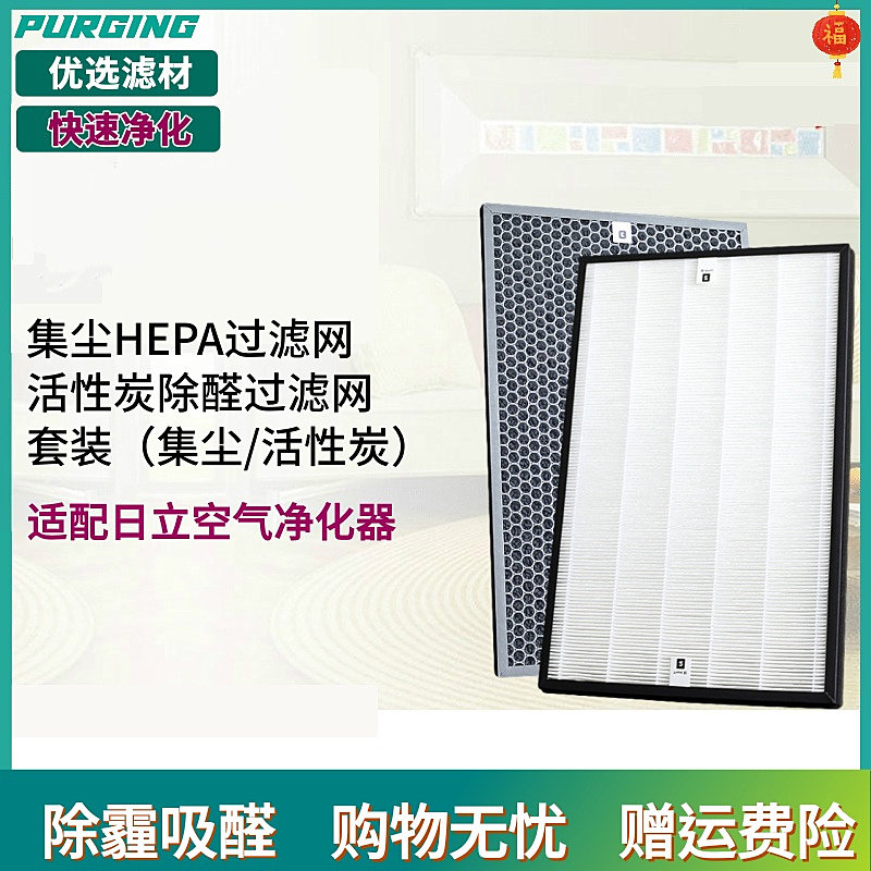 适配Hitachi日立空气净化器过滤网EP-PF120J集尘HEPA除醛滤芯