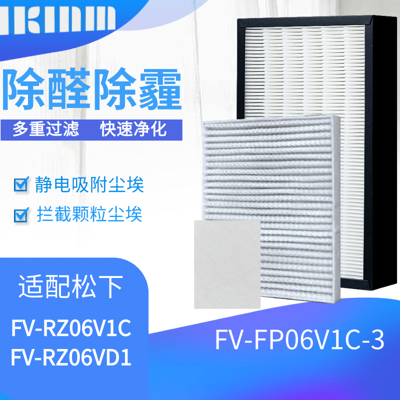 适配松下壁挂新风机FV-FP06V1C过滤网RZ06VD1 06VD1高效中效滤芯
