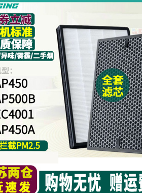适配爱宝乐空气净化器F550S过滤网AP500B/450A EC4001除甲醛滤芯