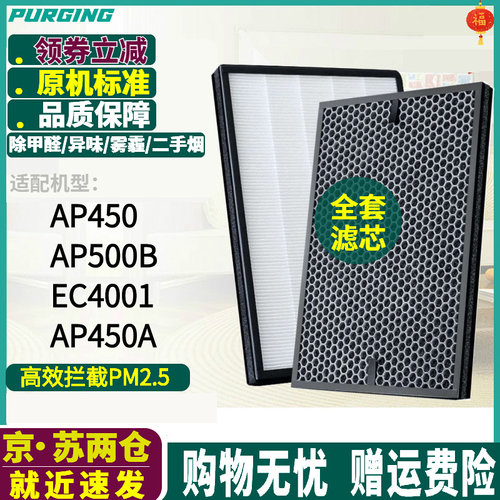 适配爱宝乐AP450/500B滤网EC4001