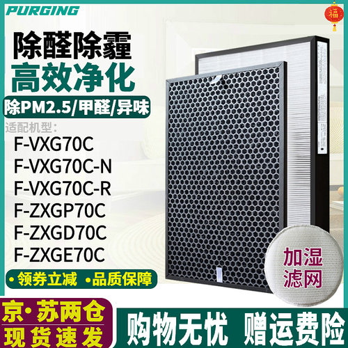 适配松下空气净化器F-VXG70C滤芯