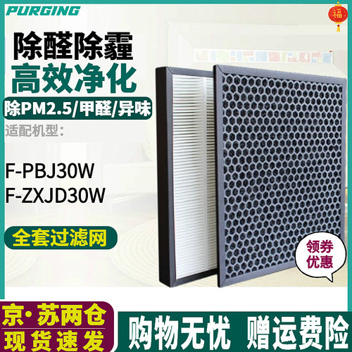 适配松下Panasonic空气净化器F-PBJ30W/PBJ30A滤芯F-ZXJD30W滤网