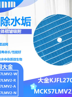 适配大金空气净化器MCK57LMV2-W/R/A/N过滤网KJFL270A加湿滤芯