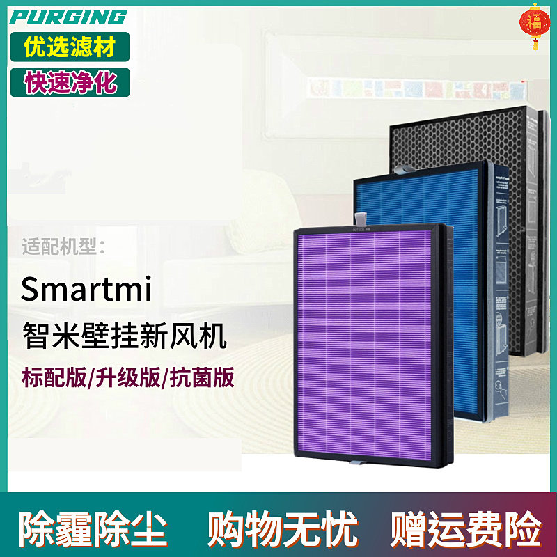 适配小米智米过滤网XFXTDFR02ZM XFXT01-FL XFXT02-FLG新风机滤芯