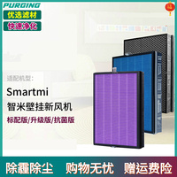 适配小米智米新风系统过滤网Smartmi一体式净化器新风机滤芯除霾