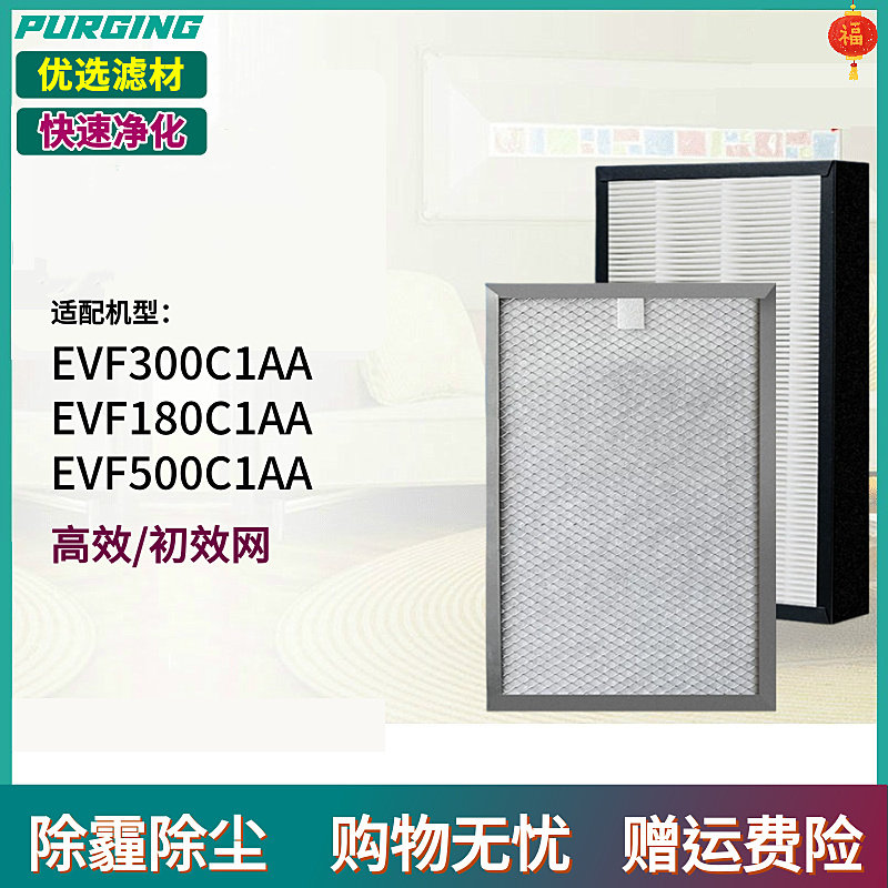 适配霍尼韦尔新风机系统EVF300C1AA/180/500C1AA过滤网初效高效芯
