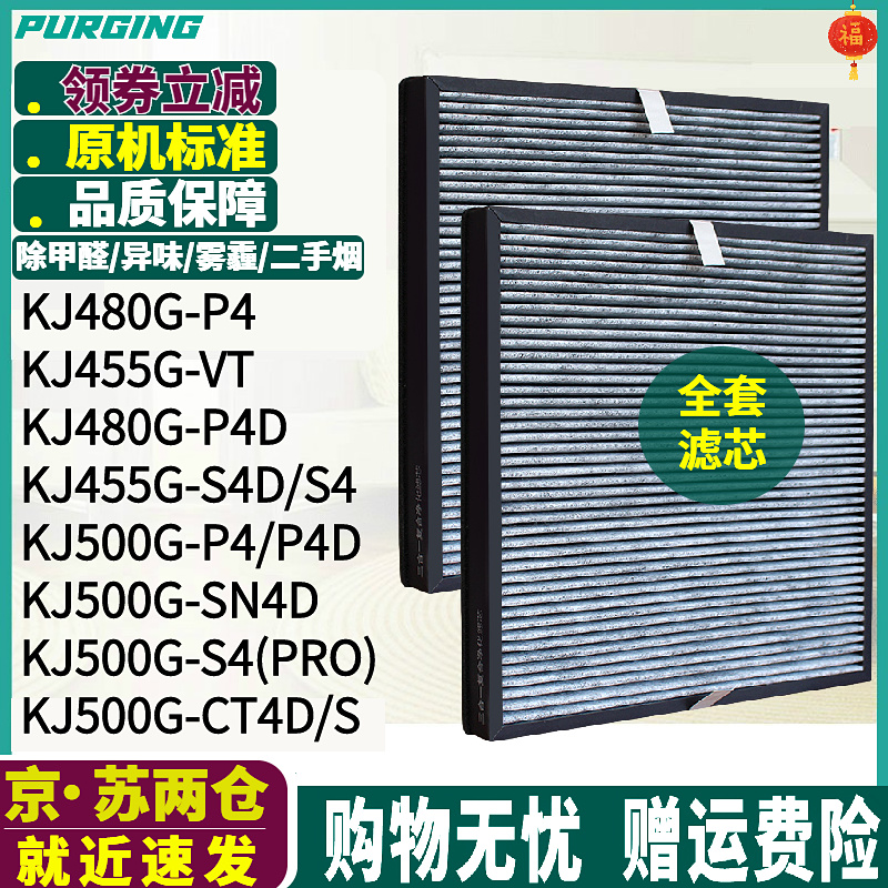 适配亚都KJ455G-S4/S4D过滤网P4