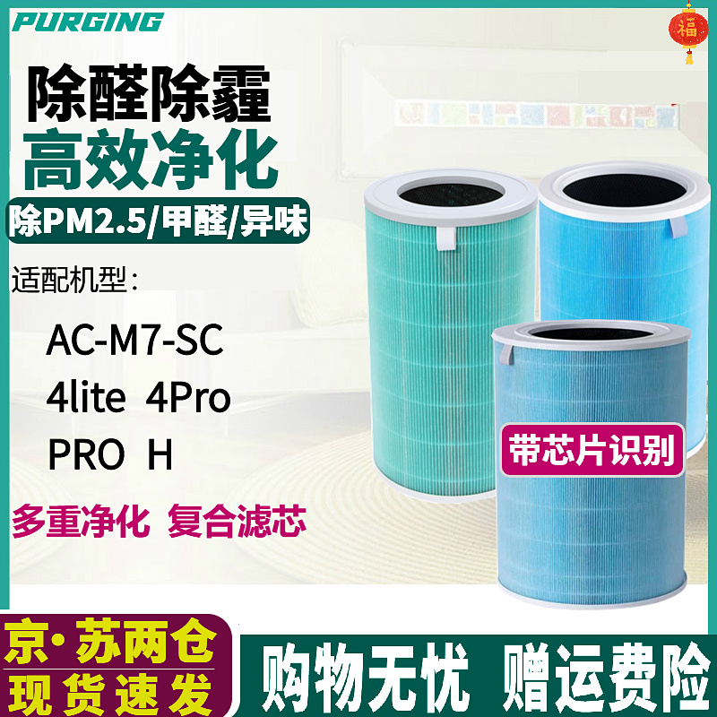 适配小米米家空气净化器AC-M7/M17/M15-SC滤网PROH/4Lite滤芯4Pro