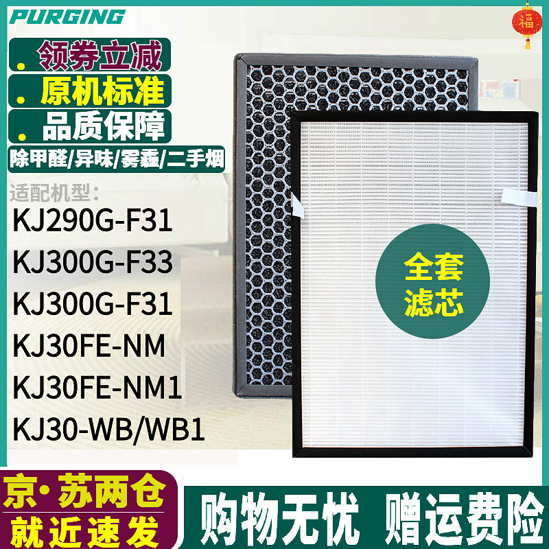 适配美的净化器KJ290G-F31/300G-F33滤芯30FE-NM1/30-WB1过滤网
