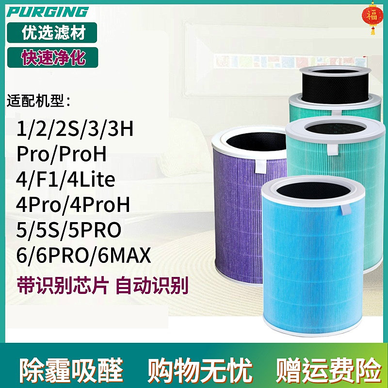 适配小米米家空气净化器1 2S 3 4 5 6 F1 PRO H Lite过滤网滤芯5S