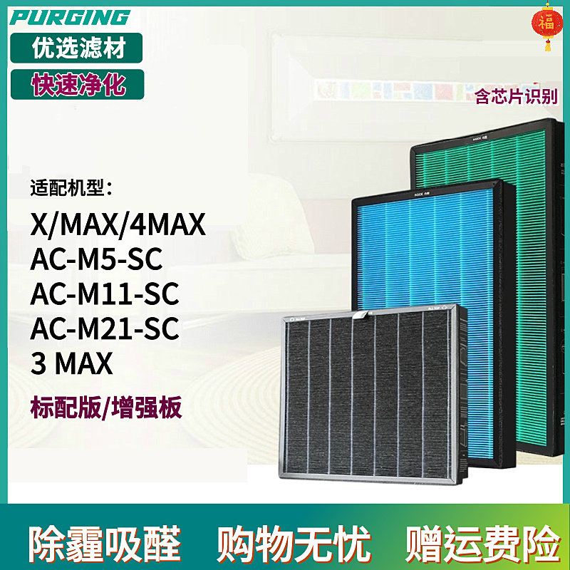 适配小米空气净化器AC-M21/11-SC/M5-SC过滤网X MAX 3 4MAX 滤芯