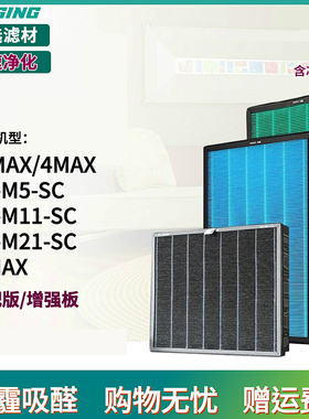 适配小米空气净化器AC-M21/11-SC/M5-SC过滤网X MAX 3 4MAX 滤芯