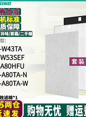 适配夏普空气净化器FU-W43TA A80TA-W/N滤网FZ-W53SEF/A80HFU滤芯