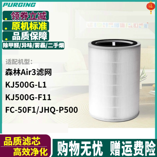 适配美的KJ500G-L1/F11Air3滤网