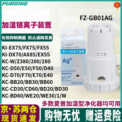 空气净化器FZ-AG01K1装置银离子