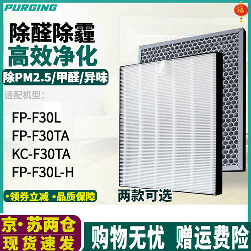适配KC-F30J-W滤芯FP-F30L过滤网