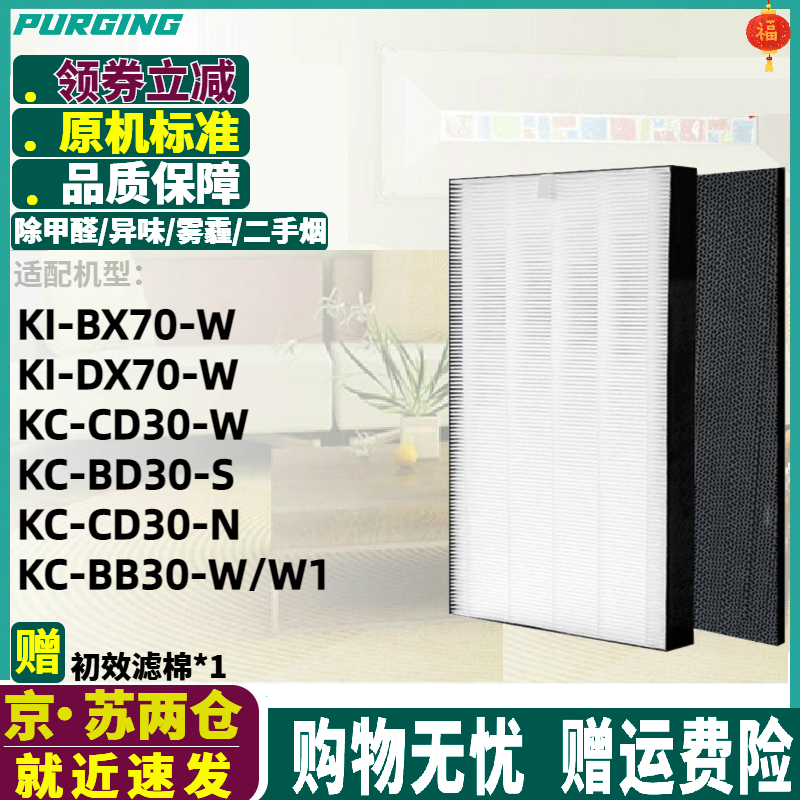 适配夏普KC-BB30CD30bd30滤网
