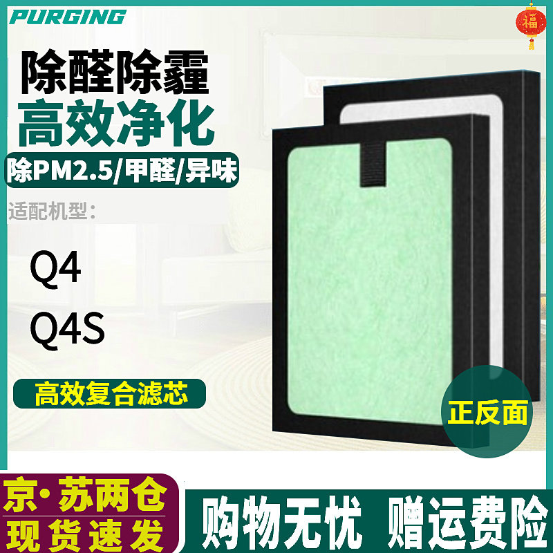 适配海尔Q4S Q4车载空气净化器过滤网滤芯车内4层过滤PM2.5过滤芯