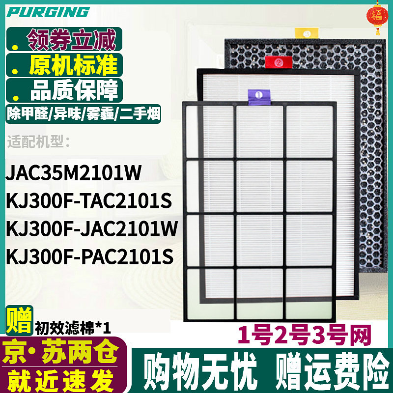 适配霍尼韦尔净化器KJ300F-TAC2101S/JAC2101W过滤网JAC35M2101W