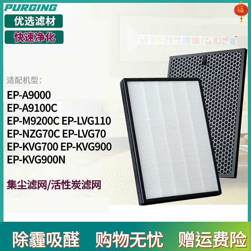 适配日立空气净化器过滤网EP-LVG70 KVG700 KVG900集尘除醛滤芯