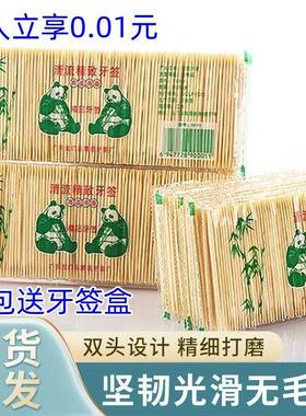10包送牙签盒【新人立享0.01元】家用双头牙签竹制一次性牙签散装