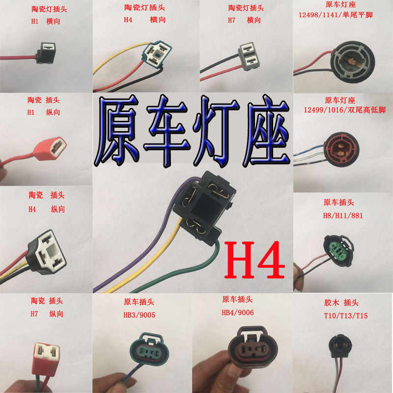 汽车插座h7大灯灯泡陶瓷灯座插头