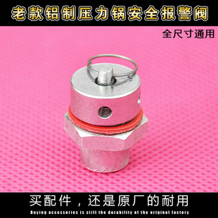 双喜幸福家福压力锅安全阀泄压阀报警阀配件老款压力锅高压锅配件
