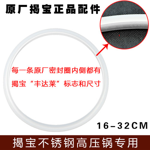 揭宝高压锅配件密封圈胶圈把手
