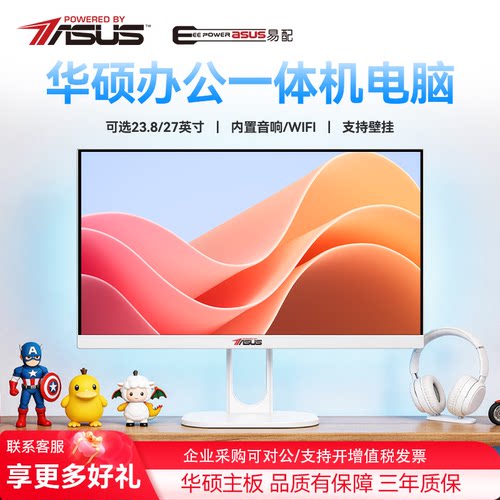 华硕易配电脑一体机PBA