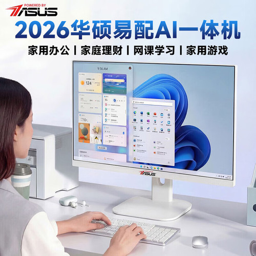 华硕易配PBA电脑一体机2026新款酷睿i5家用游戏商用办公电脑整机