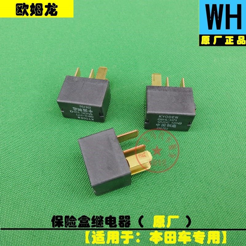 适用于本田crv思域思铂睿艾力绅xrv哥瑞杰德空调继电器保险丝原厂