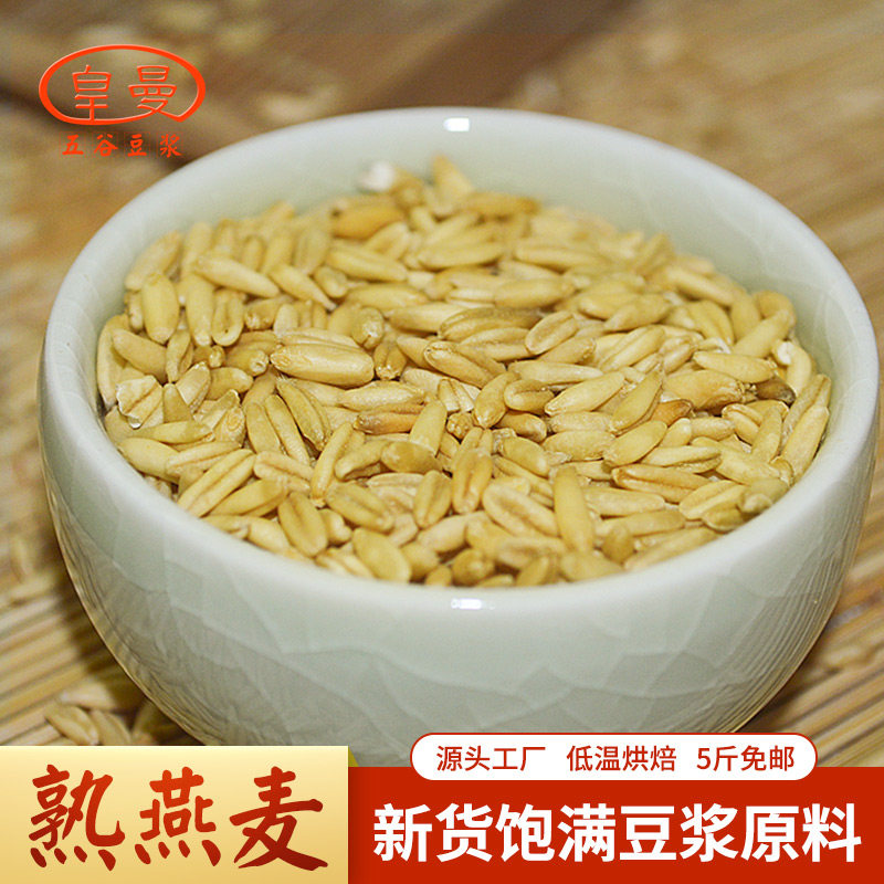 燕麦米烘焙豆浆原料五谷杂粮散装