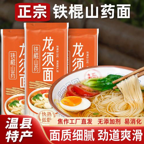 正宗焦作工厂铁棍山药龙须面5斤