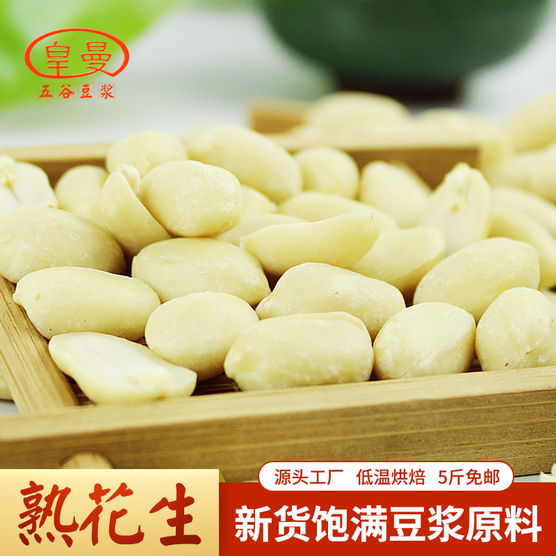 原料烘焙脱皮商用散装500g花生米