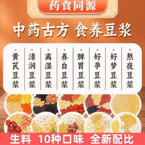 五谷杂粮组合打豆浆专用破壁机食材包豆浆料包早餐营养豆浆包生料