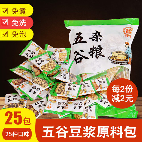 熟豆子豆浆原料包打豆浆五谷杂粮