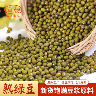 500g 熟现磨烘焙绿豆五谷杂粮散装 熟绿豆即食五谷豆浆原料 袋装