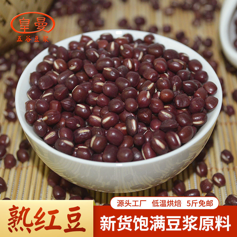 干红豆五谷豆浆原料小袋装现磨低温烘焙熟豆子五谷杂粮散装500g