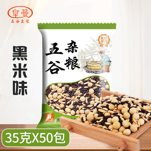 黑米豆浆烘焙熟打豆浆五谷杂粮