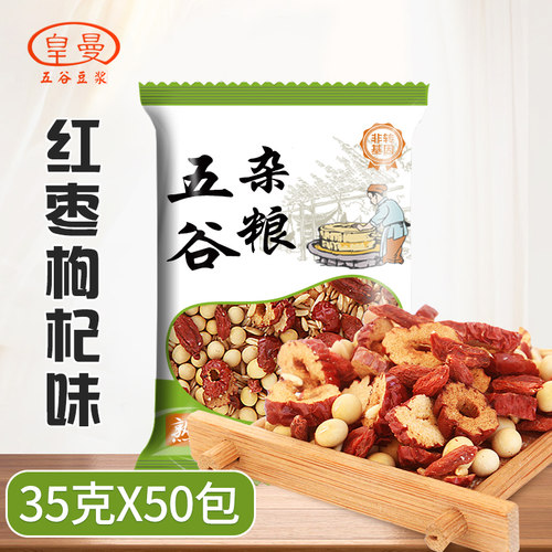 红枣枸杞五谷豆浆原料包皇曼商用