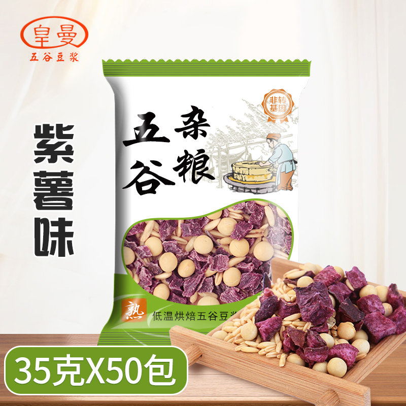 紫薯味饮品低温烘焙破壁机豆浆