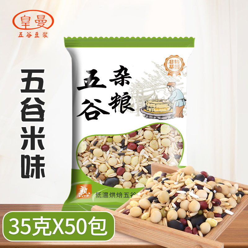 营养五谷米豆浆原料包破壁机料包