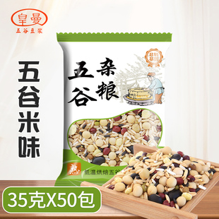 营养五谷米豆浆原料包35g 五谷豆浆包 50包低温烘焙熟打豆浆用袋装
