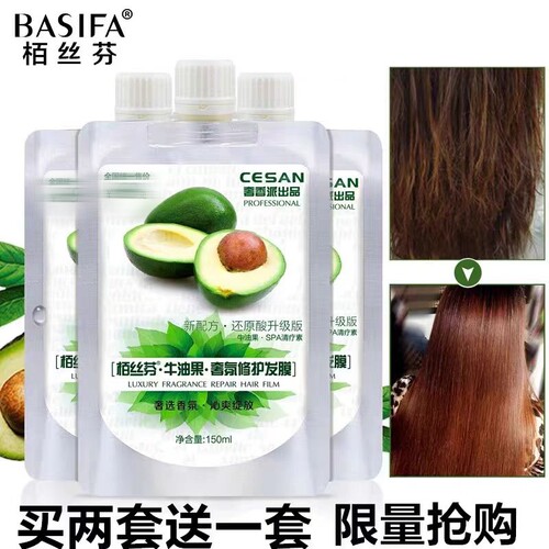 3包牛油果护发素正品修复护理头发 发膜倒膜营养烫染干枯受损免蒸 - 封面