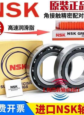 进口NSK 7005 7006 7007 7008 7009 CTYNSULP4主轴高速角接触轴承