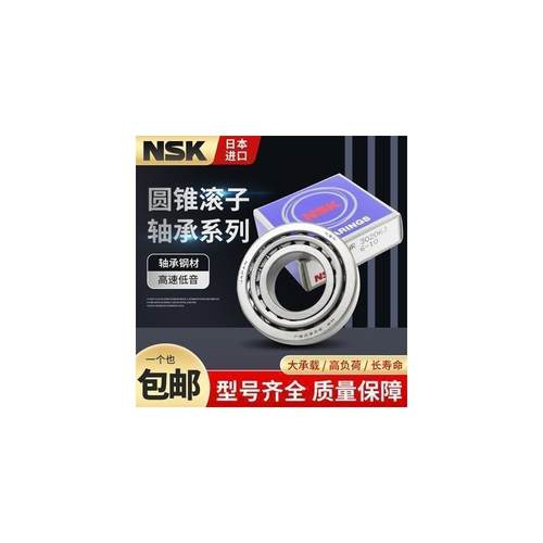NSK日本圆锥滚子轴承33019 33020 33021 33022 33024 33026 33028