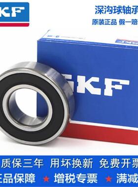 进口SKF轴承 6305 6306 6307 6308 6309 6310 6311/-2Z/-2RS1/C3